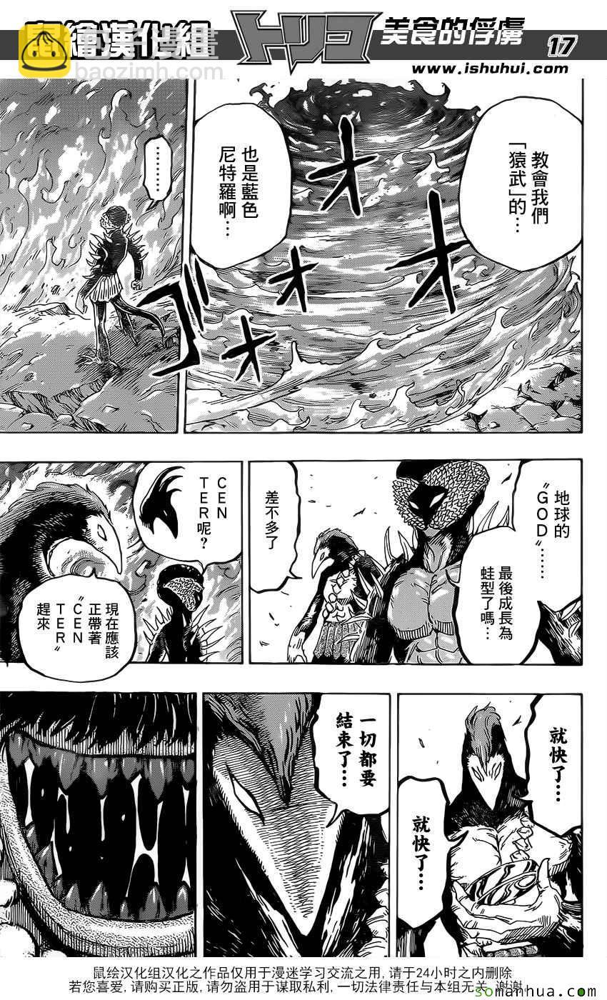第371话 时代的对峙16