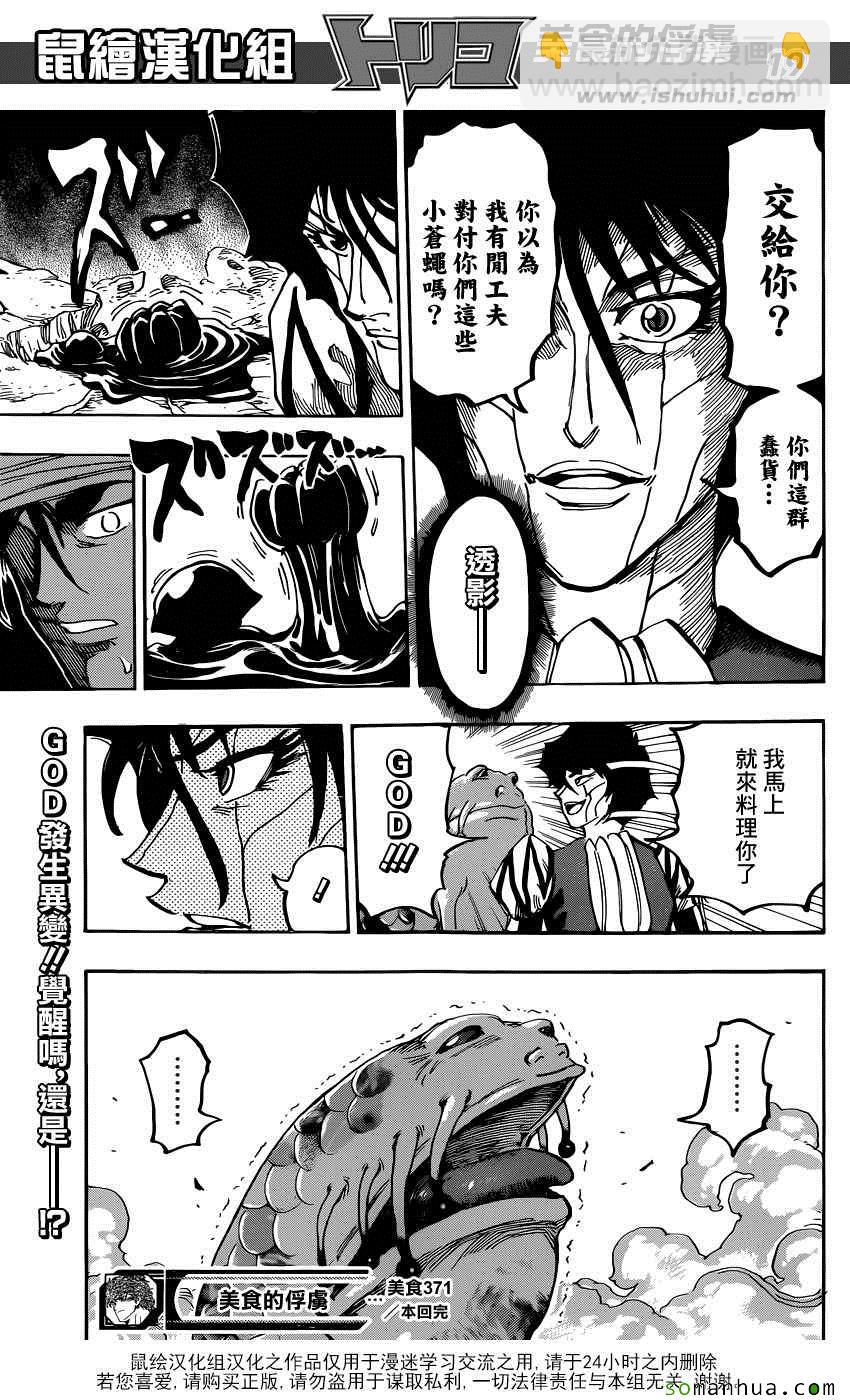 第371话 时代的对峙18