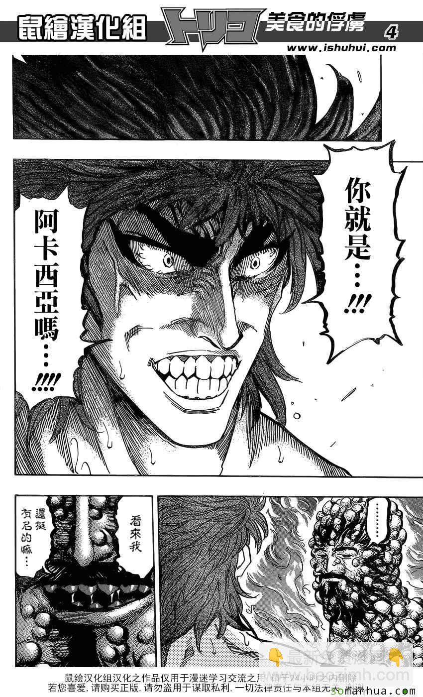 第371话 时代的对峙3