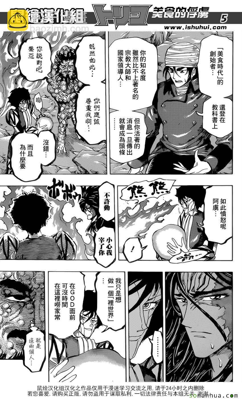 第371话 时代的对峙4