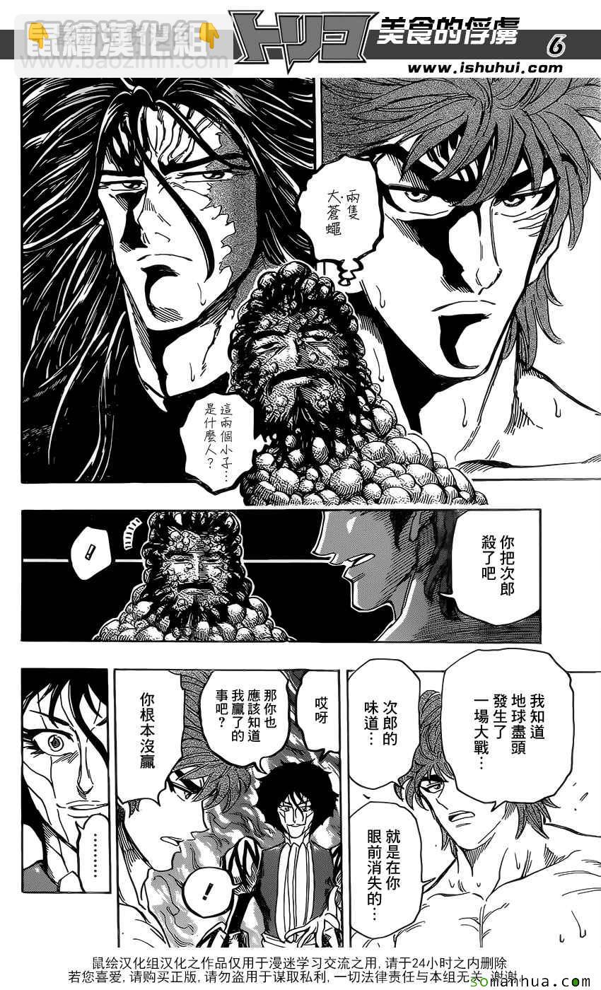 第371话 时代的对峙5
