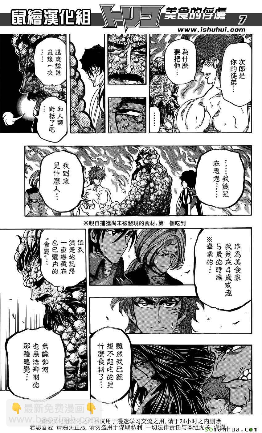 第371话 时代的对峙6