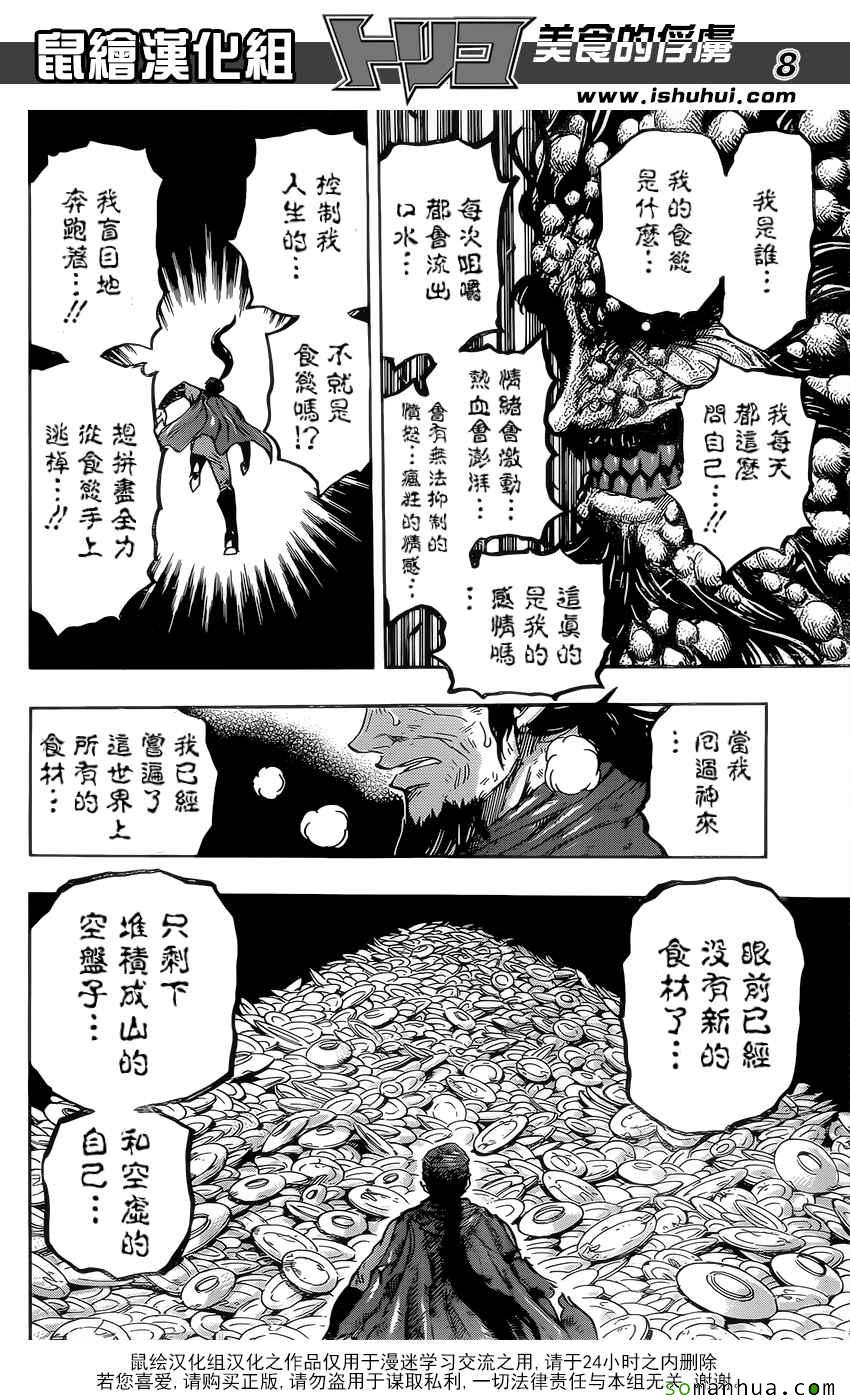 第371话 时代的对峙7