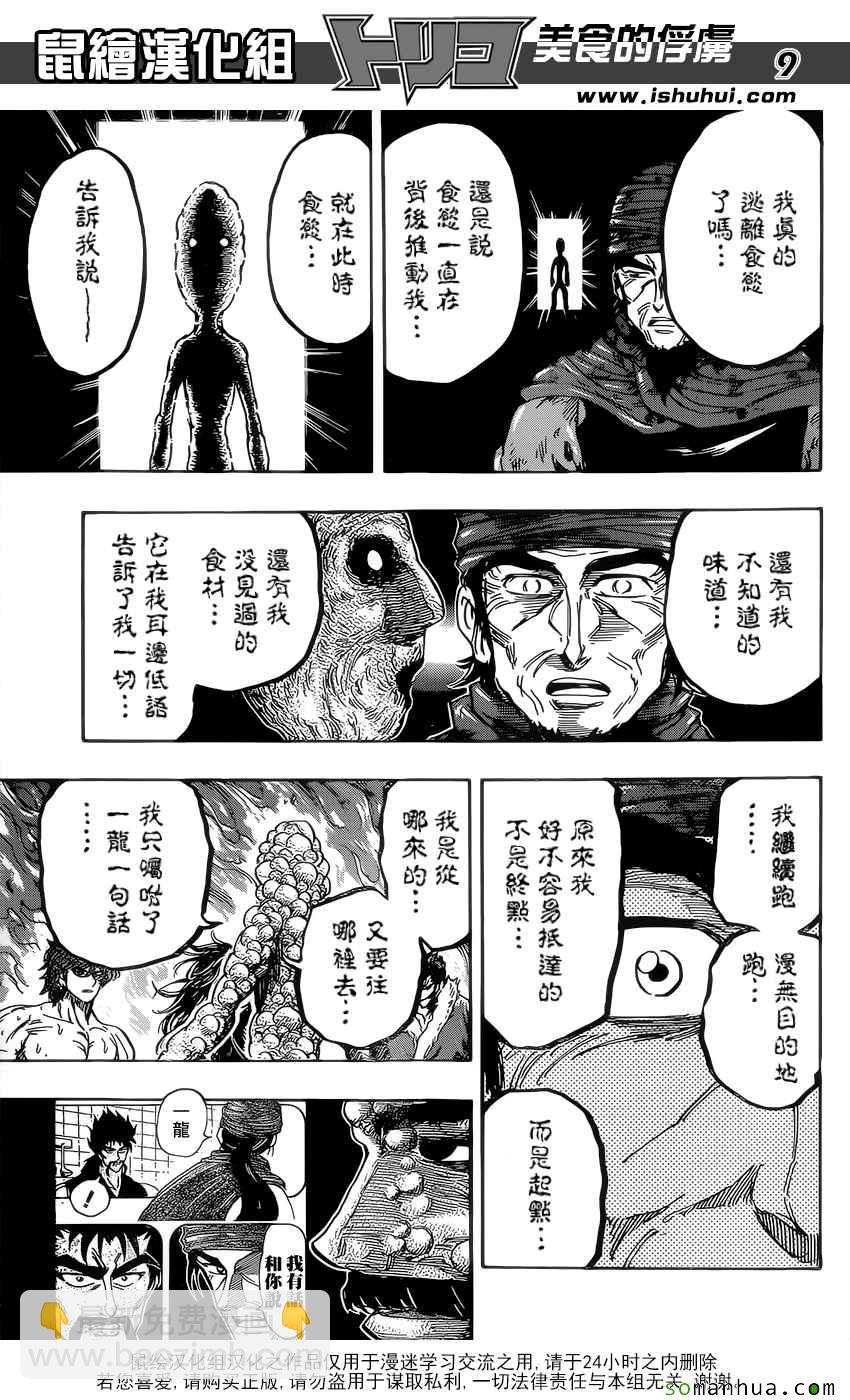 第371话 时代的对峙8