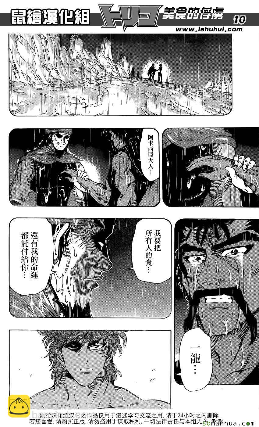 第371话 时代的对峙9
