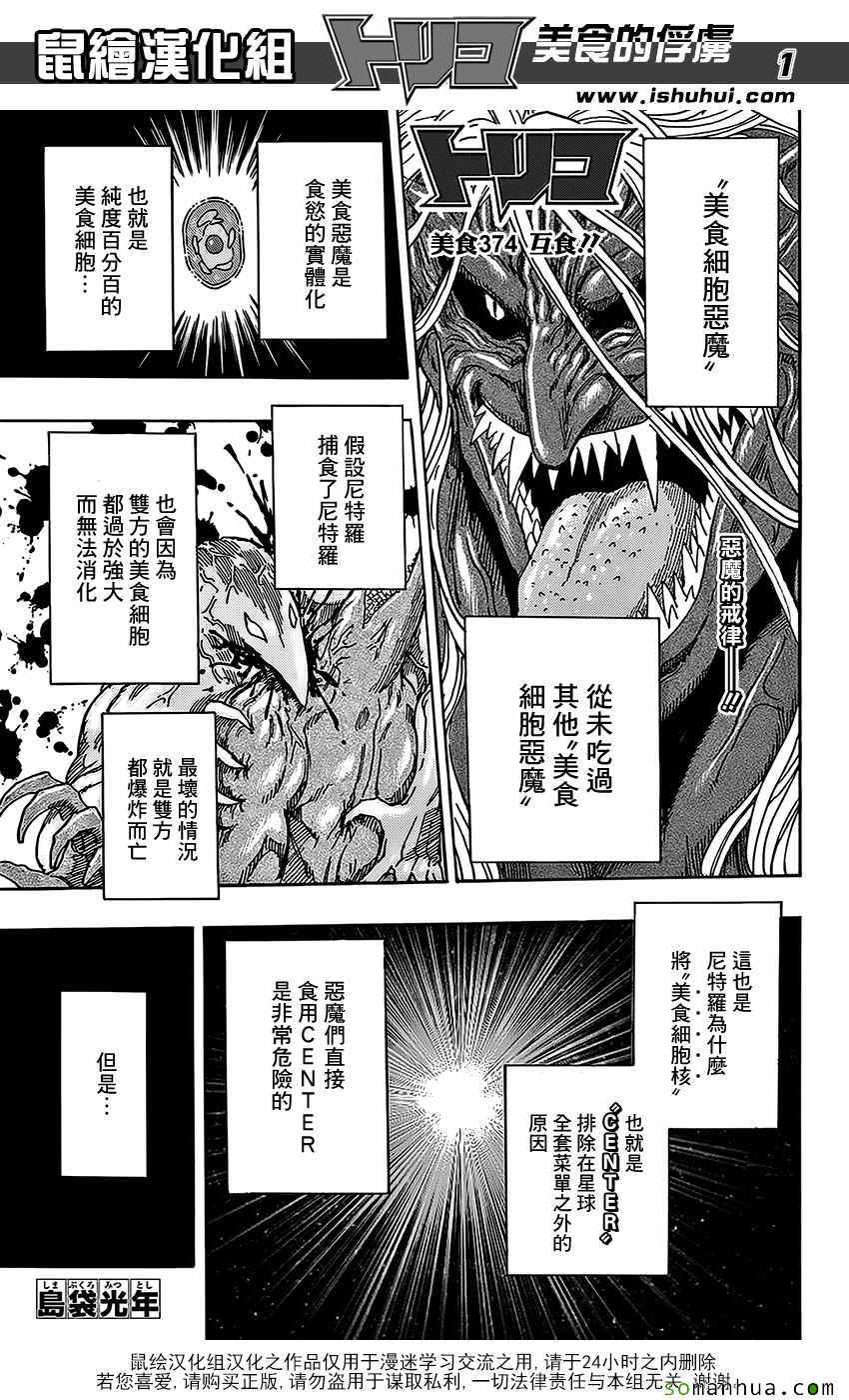 第374话 互食0