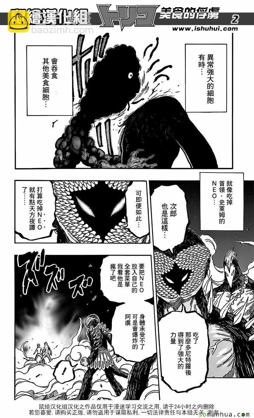 第374话 互食1