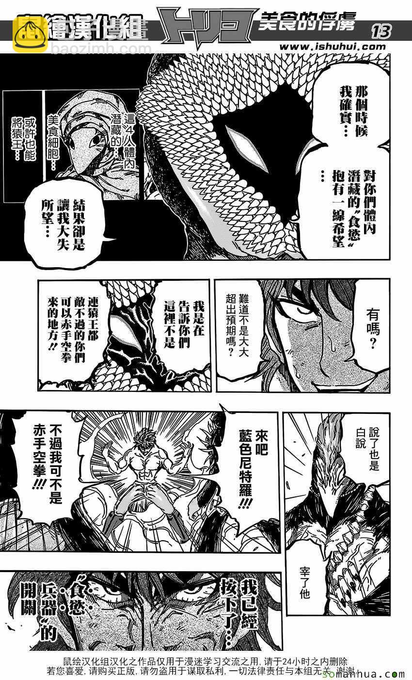 第374话 互食12