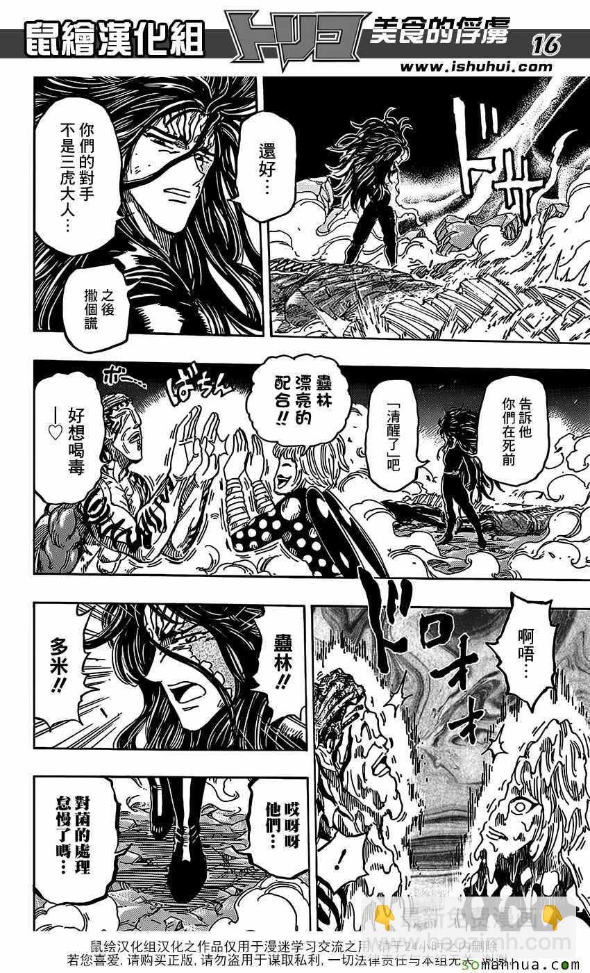 第374话 互食15