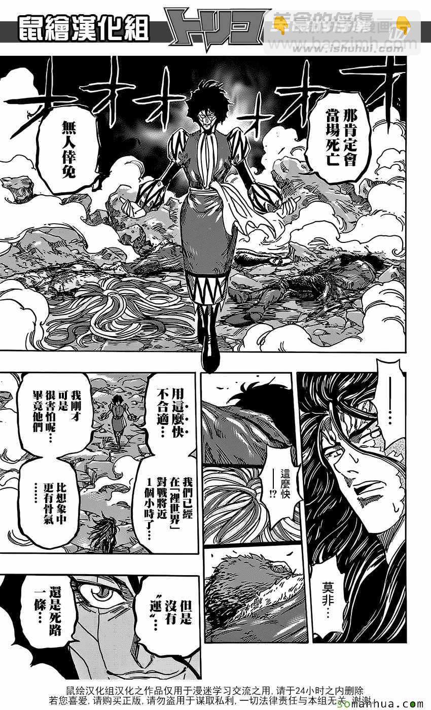 第374话 互食16
