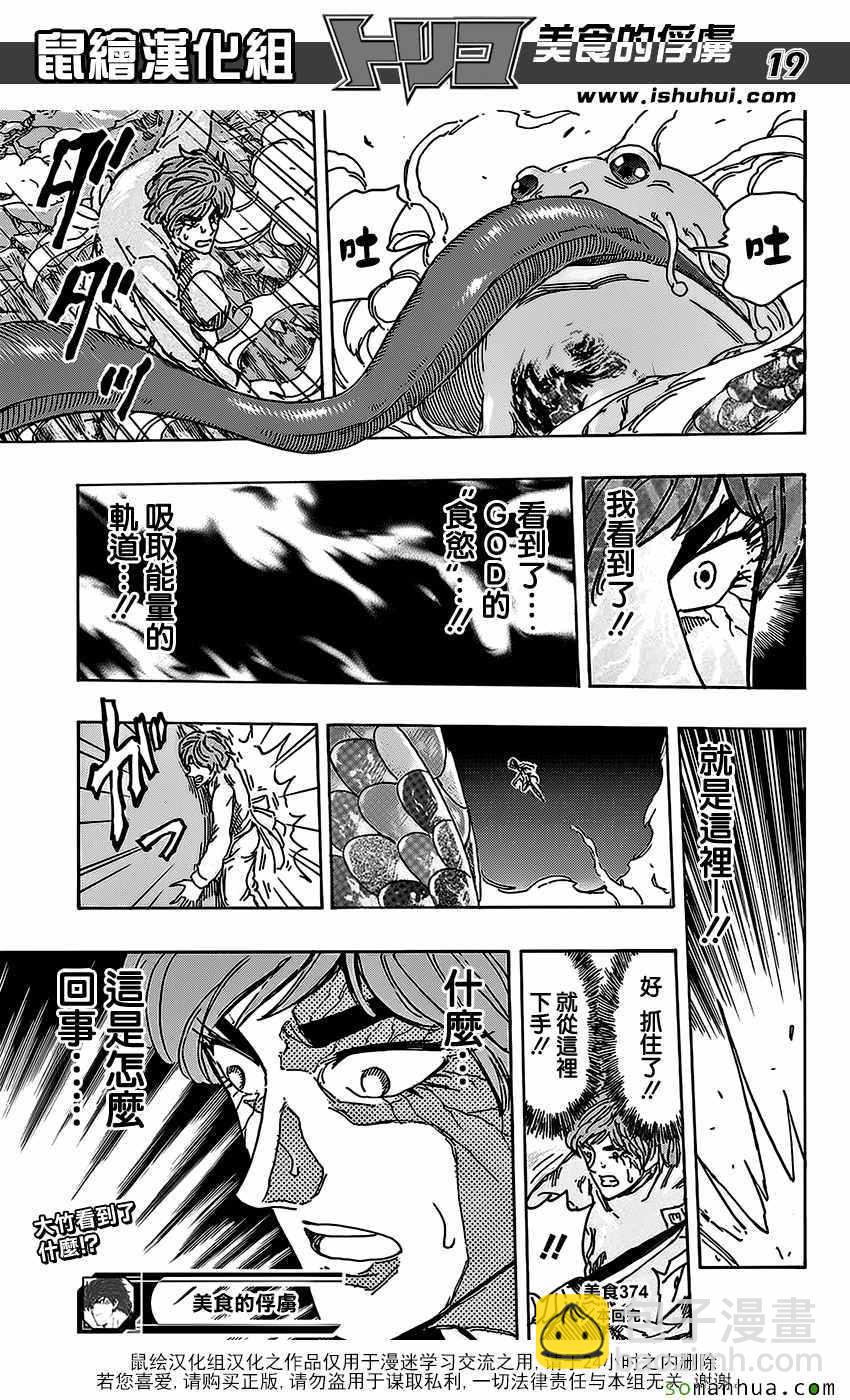 第374话 互食18
