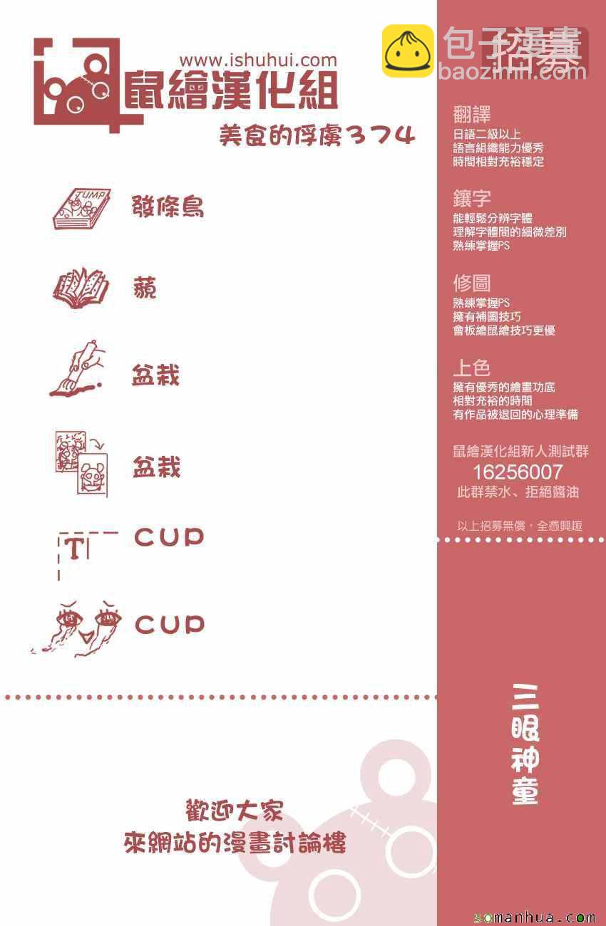 第374话 互食19