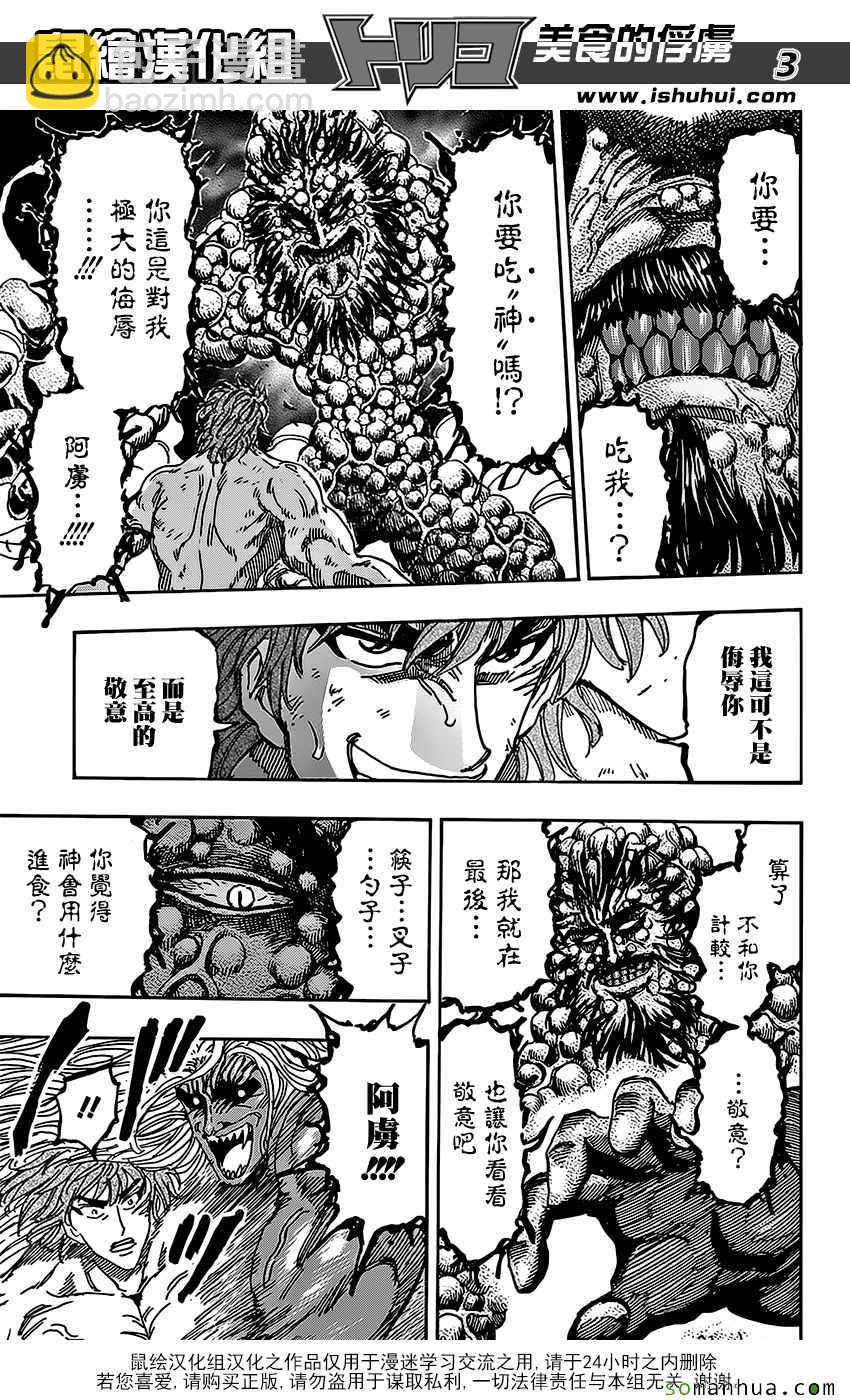 第374话 互食2