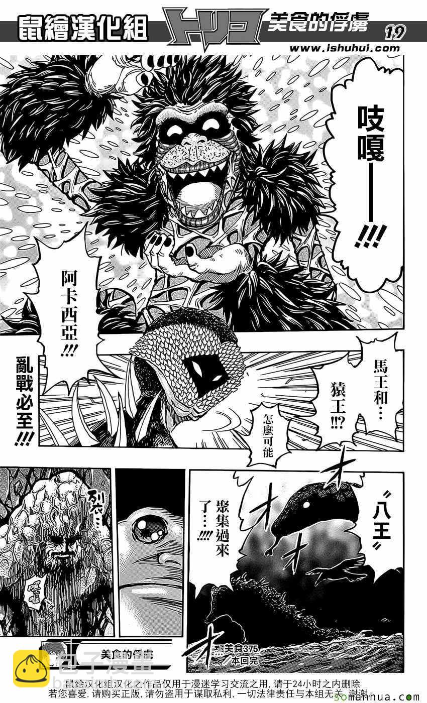 第375话 匆匆而来18