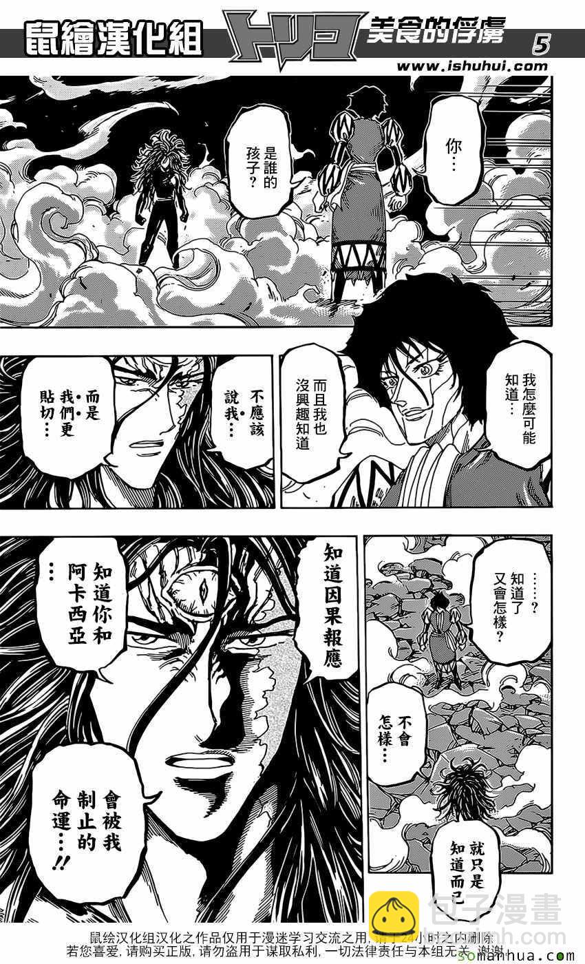第375话 匆匆而来4