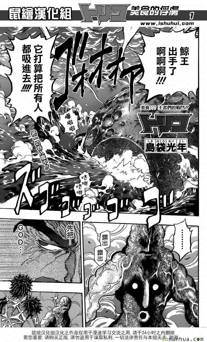 第377话 王者们的战斗0