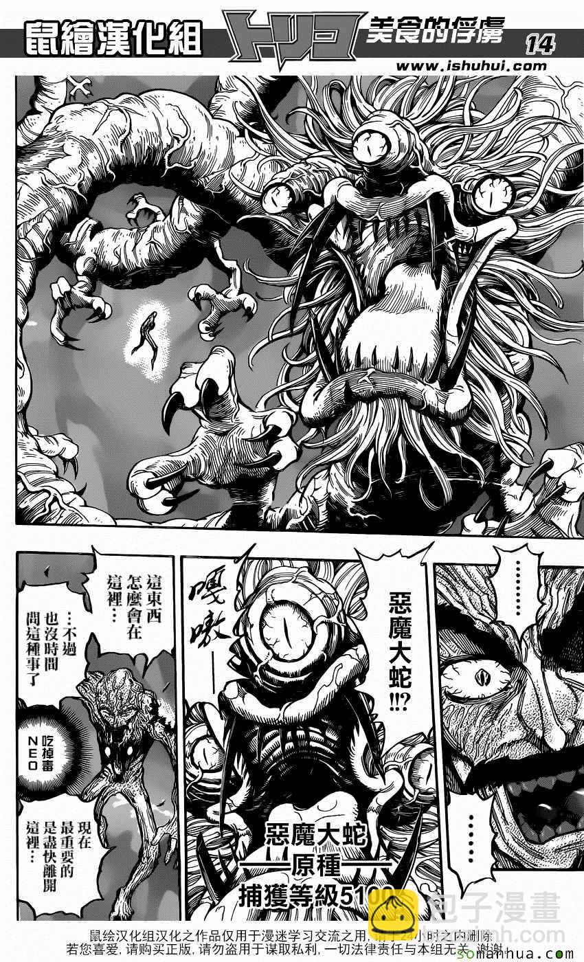 第377话 王者们的战斗12