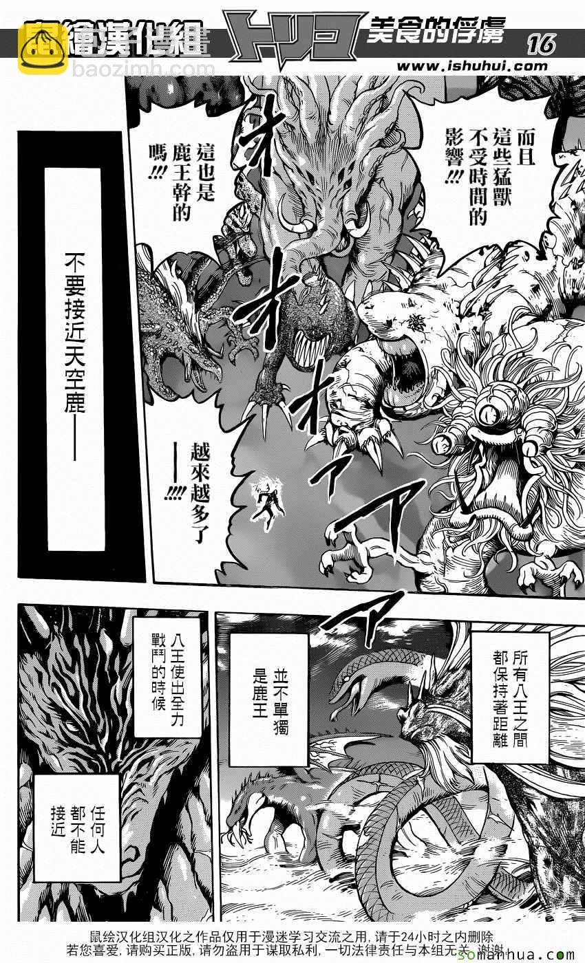 第377话 王者们的战斗14