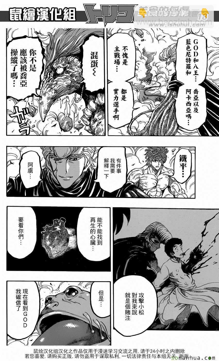第377话 王者们的战斗16