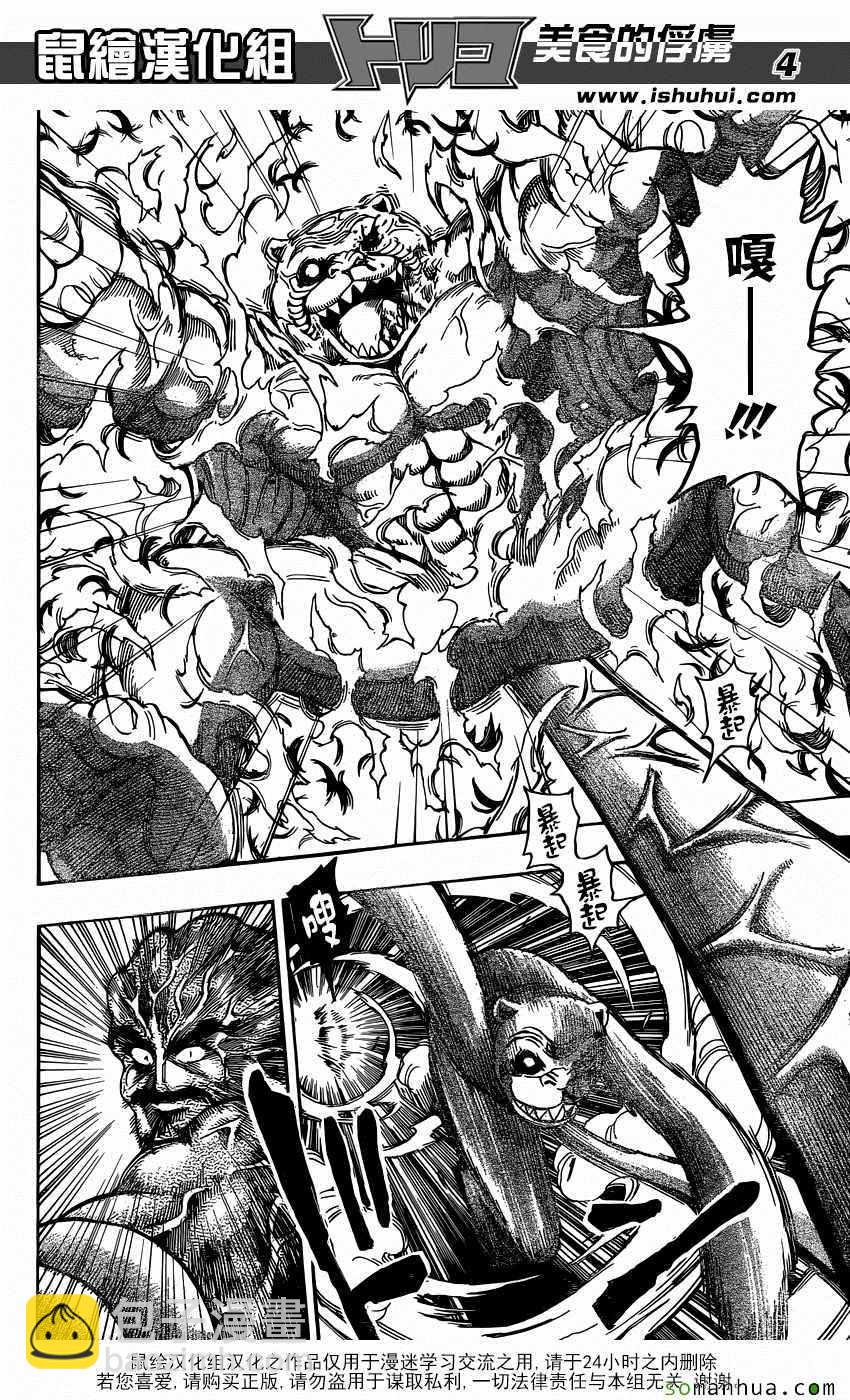 第377话 王者们的战斗3