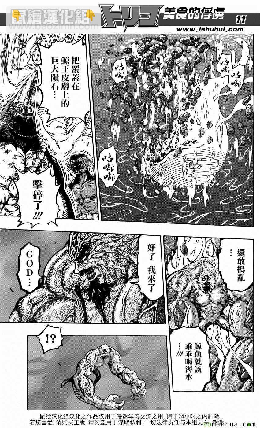 第377话 王者们的战斗9