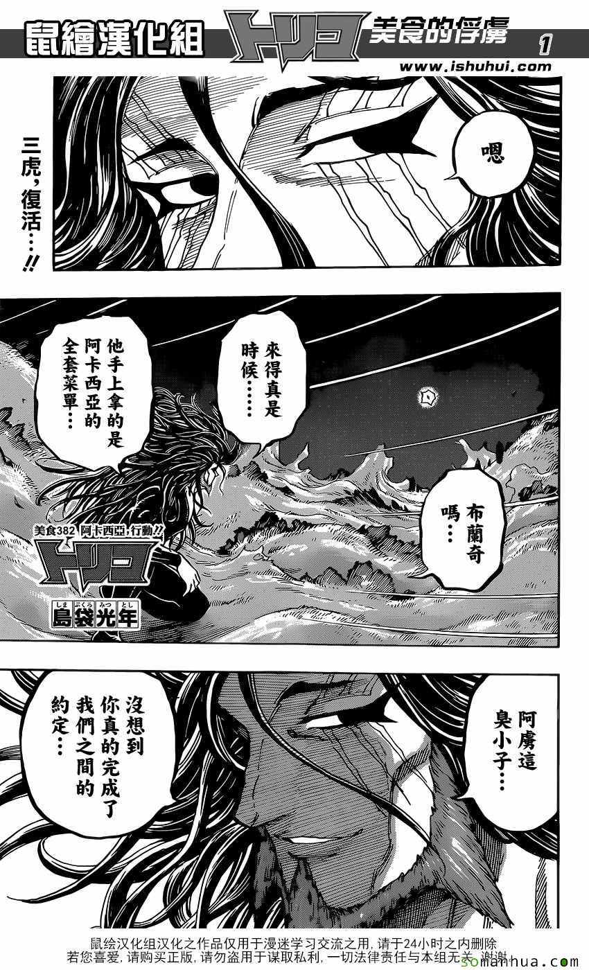 第382话 阿卡西亚，行动0