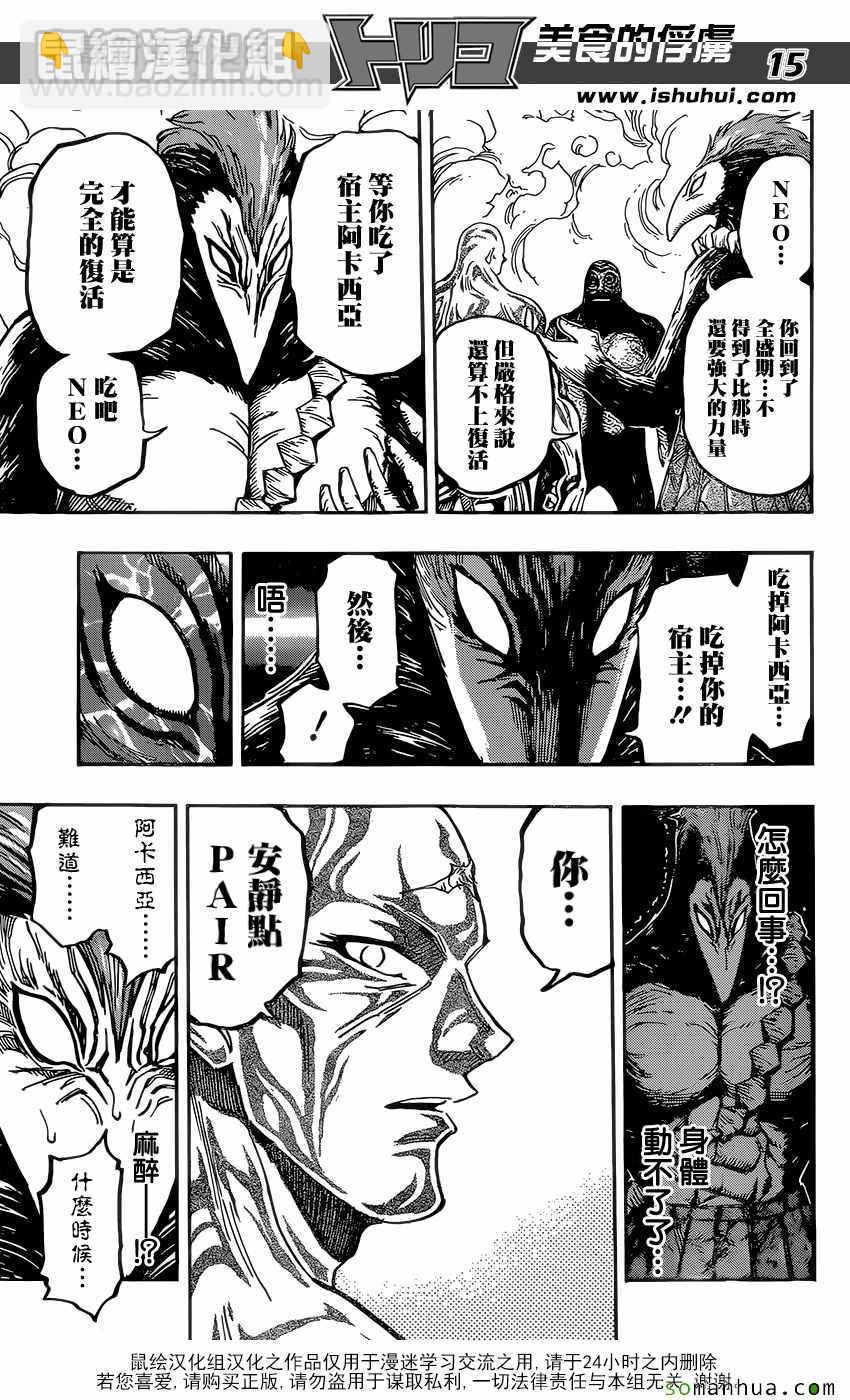 第382话 阿卡西亚，行动14