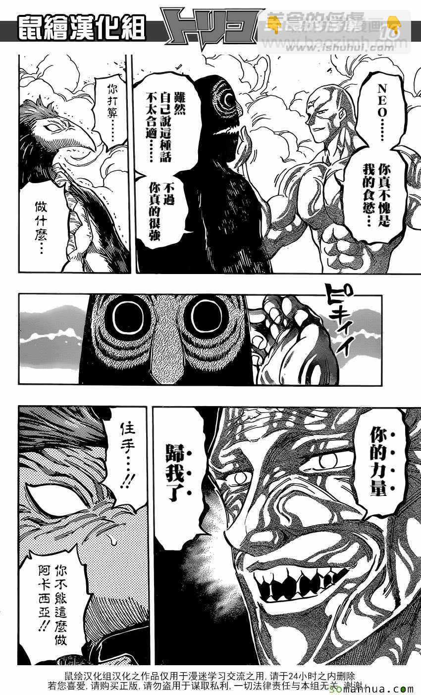 第382话 阿卡西亚，行动15