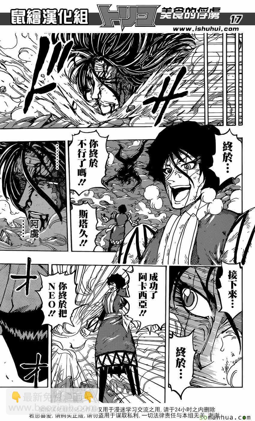 第382话 阿卡西亚，行动16