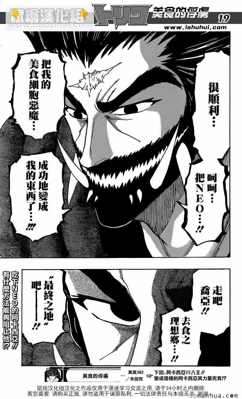 第382话 阿卡西亚，行动18