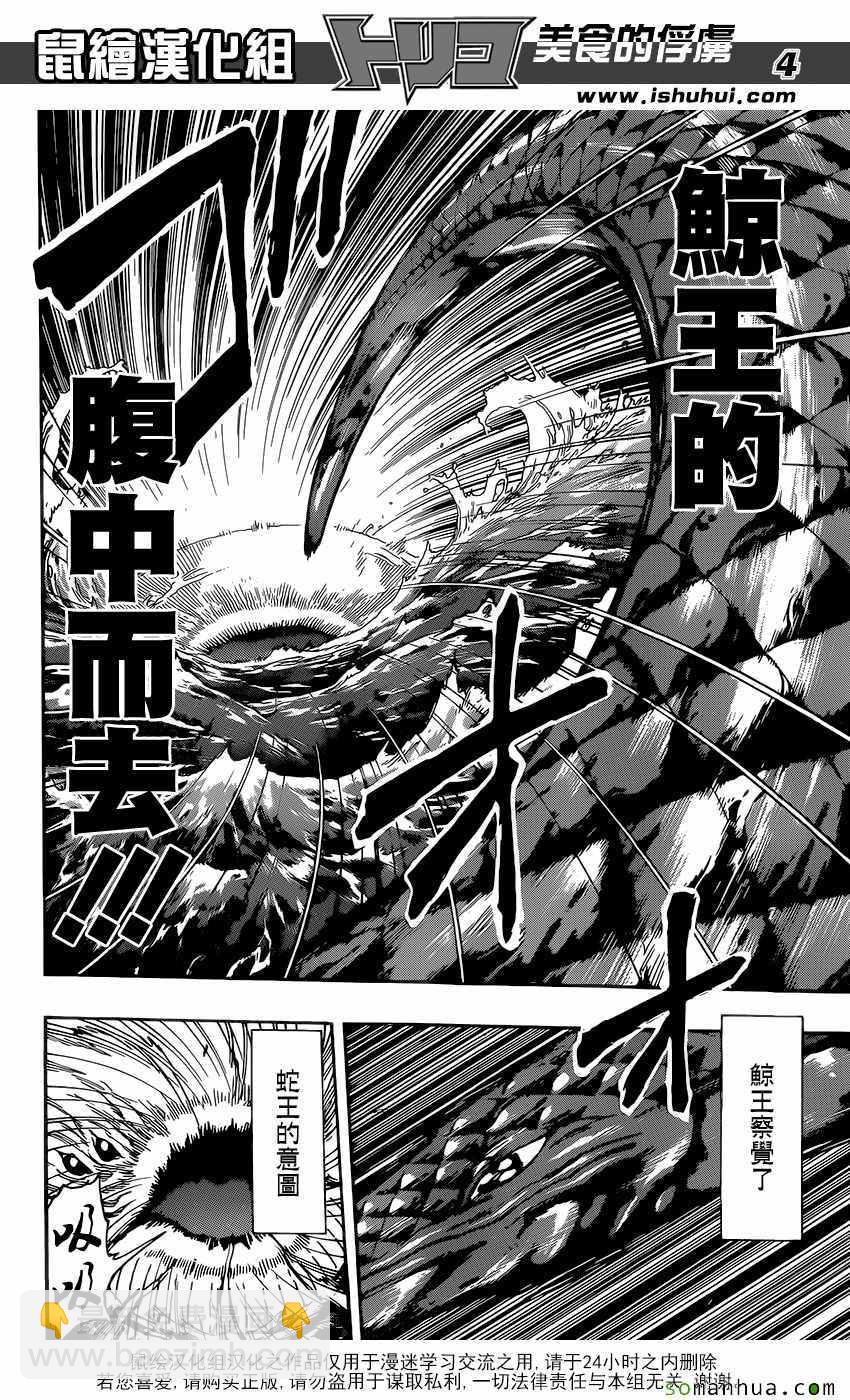 第382话 阿卡西亚，行动3