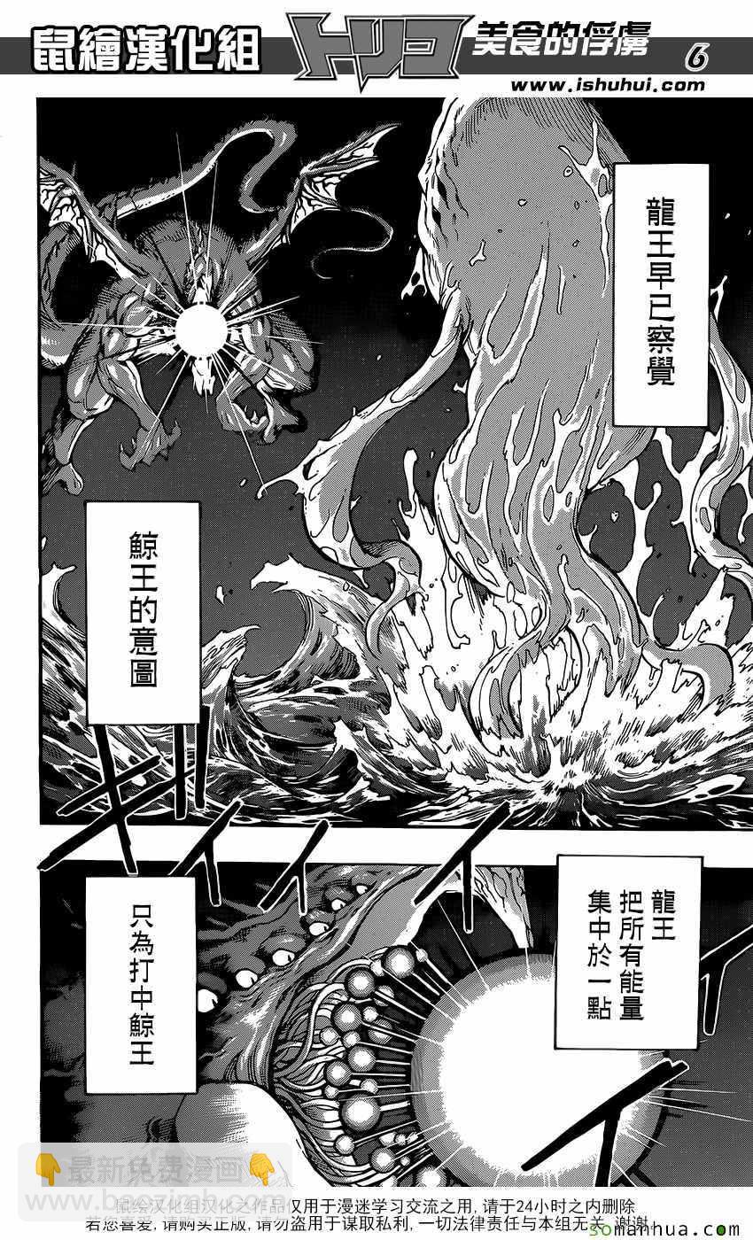 第382话 阿卡西亚，行动5