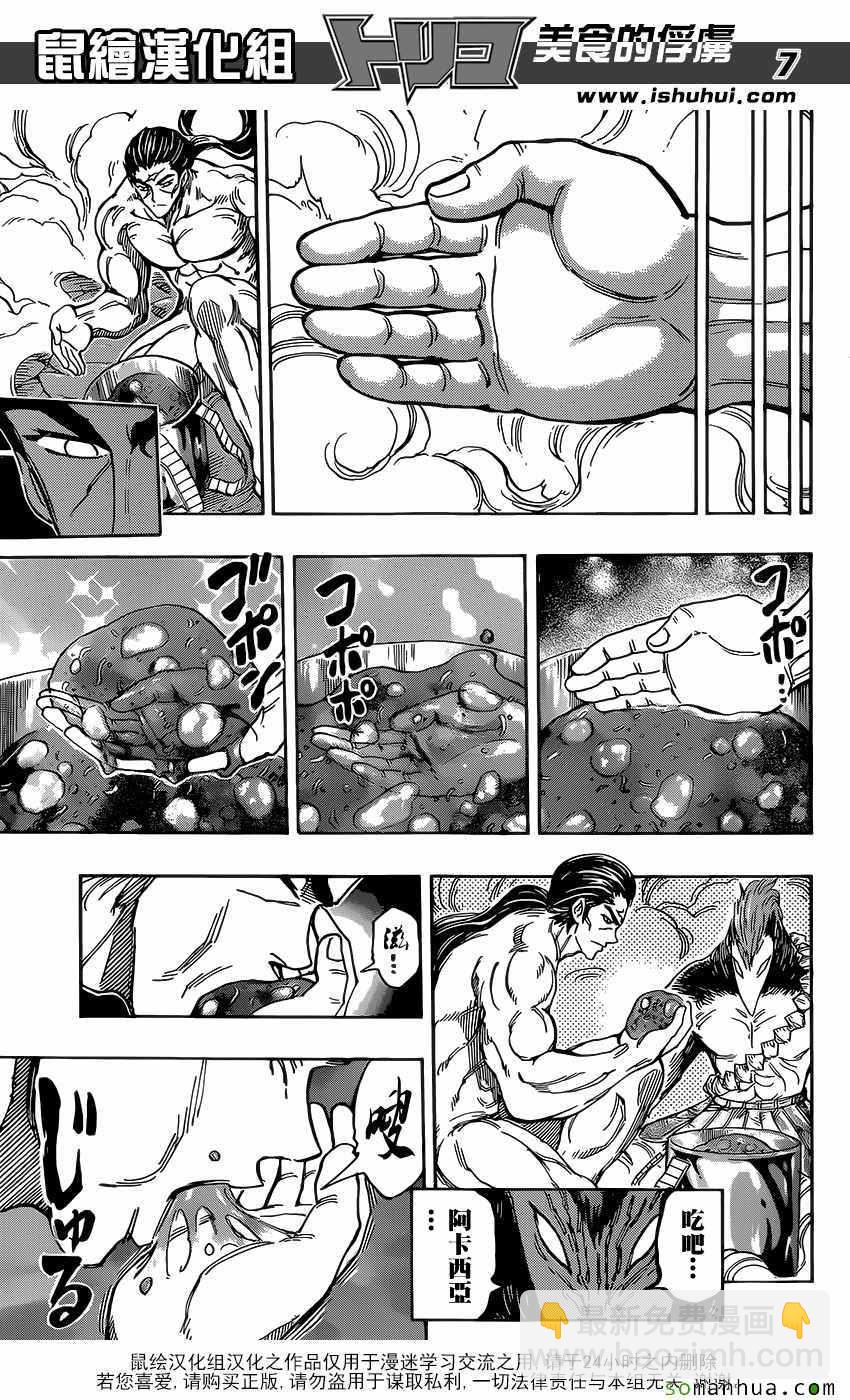 第382话 阿卡西亚，行动6