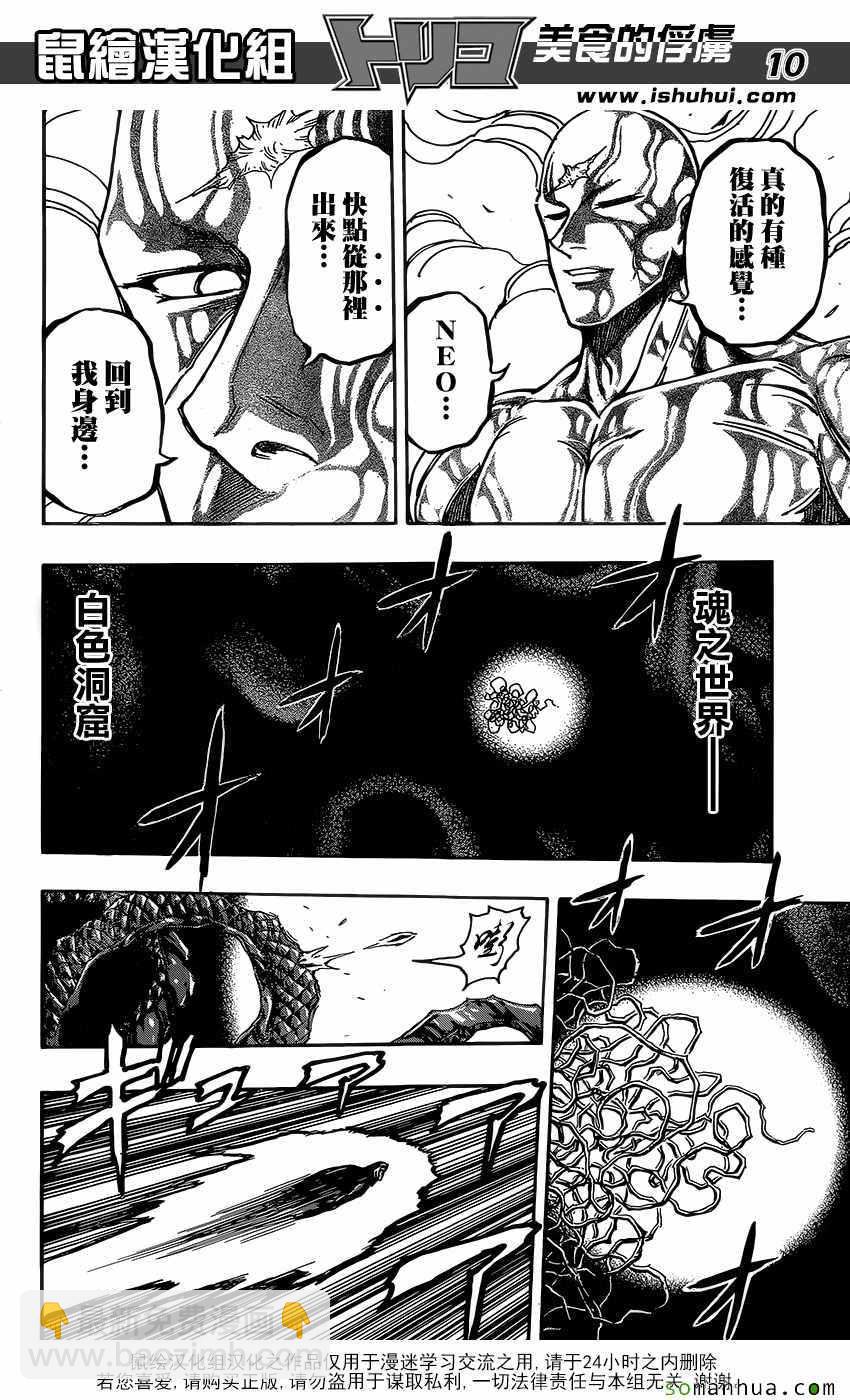 第382话 阿卡西亚，行动9