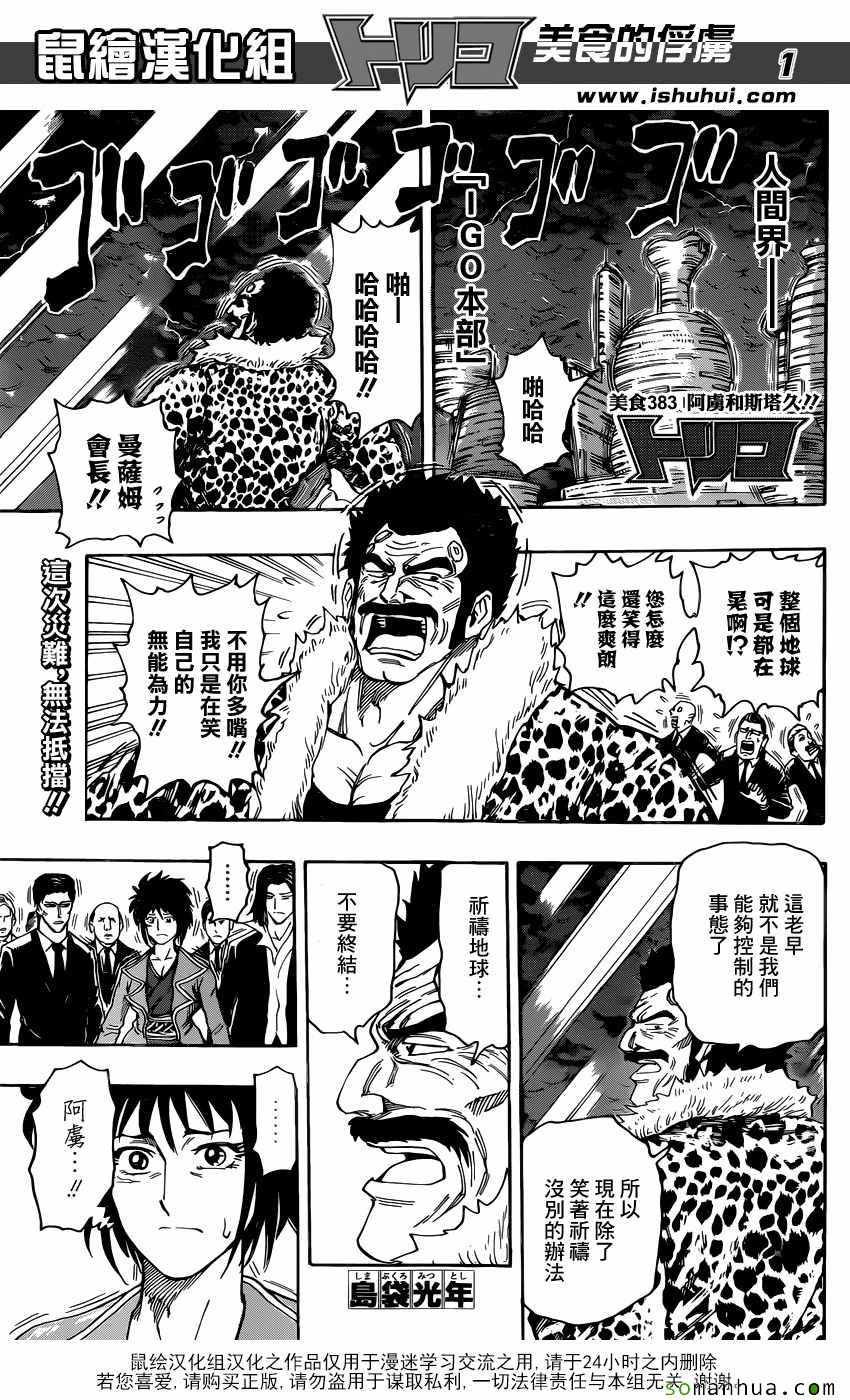 第383话 阿虏和斯塔久0