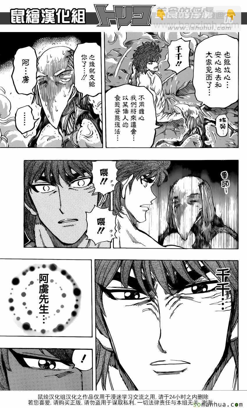 第383话 阿虏和斯塔久10