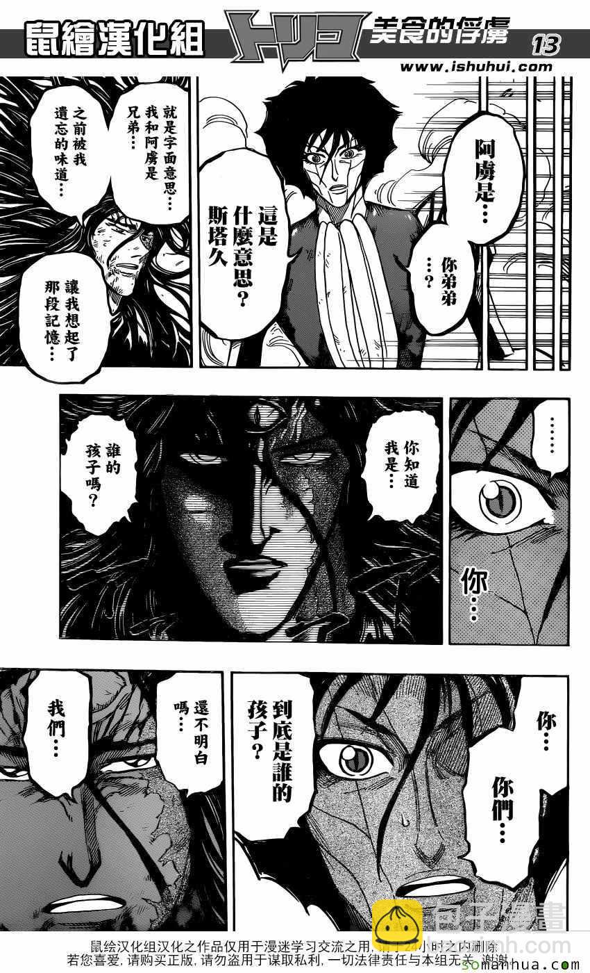 第383话 阿虏和斯塔久12