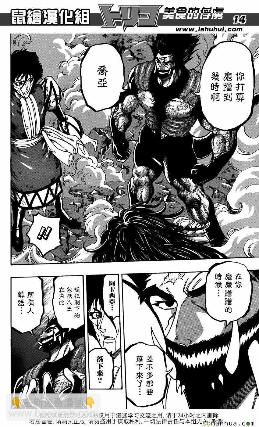 第383话 阿虏和斯塔久13