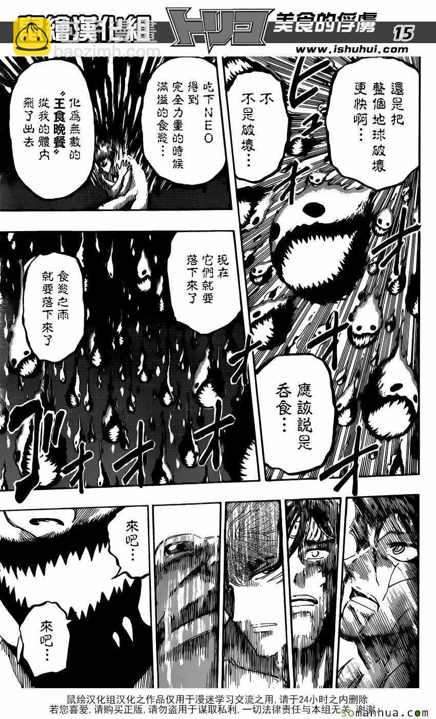 第383话 阿虏和斯塔久14
