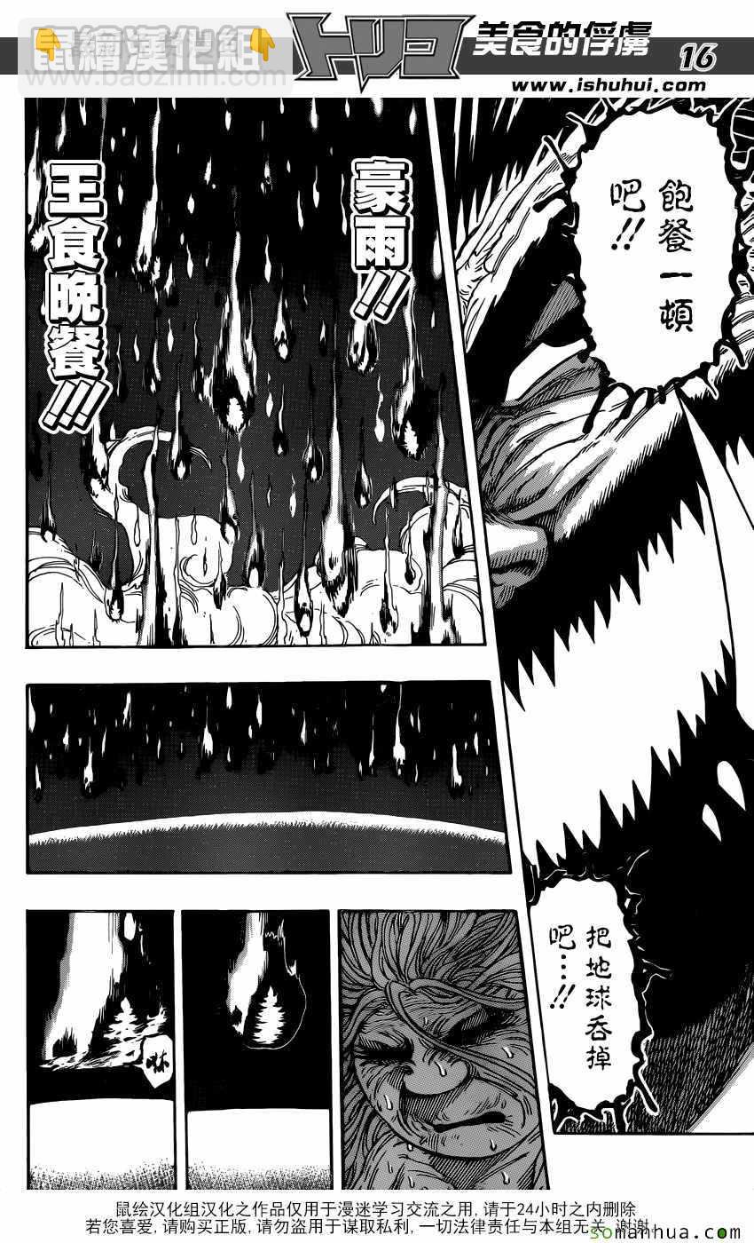 第383话 阿虏和斯塔久15