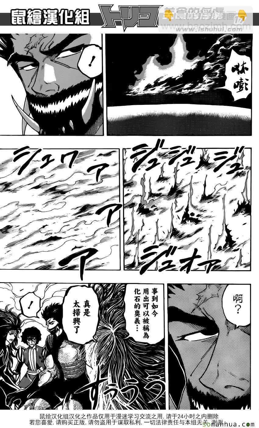 第383话 阿虏和斯塔久16