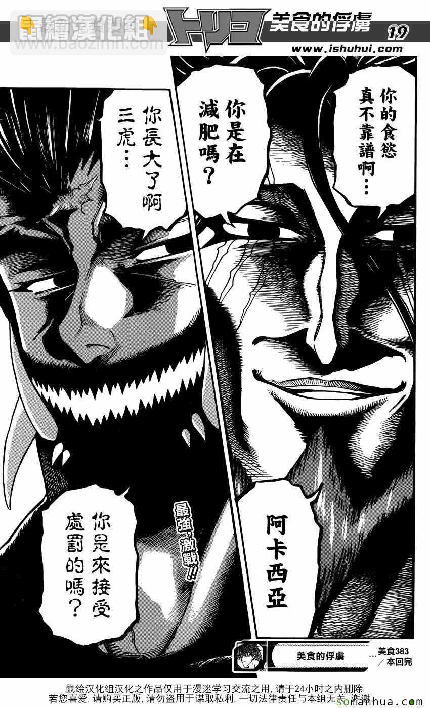 第383话 阿虏和斯塔久18