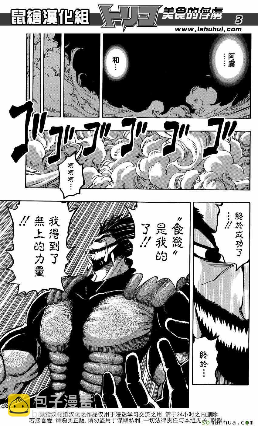 第383话 阿虏和斯塔久2