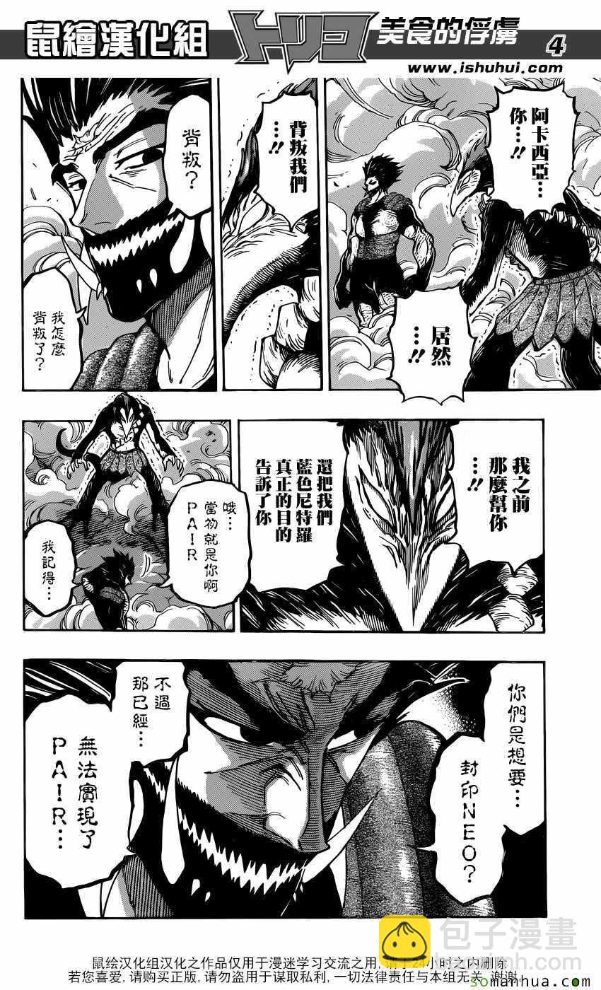 第383话 阿虏和斯塔久3