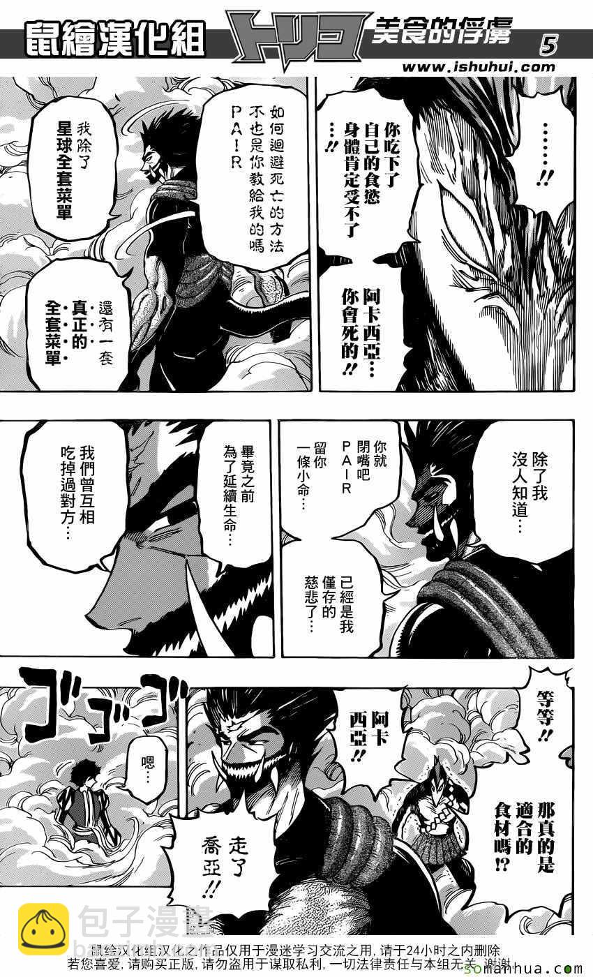 第383话 阿虏和斯塔久4