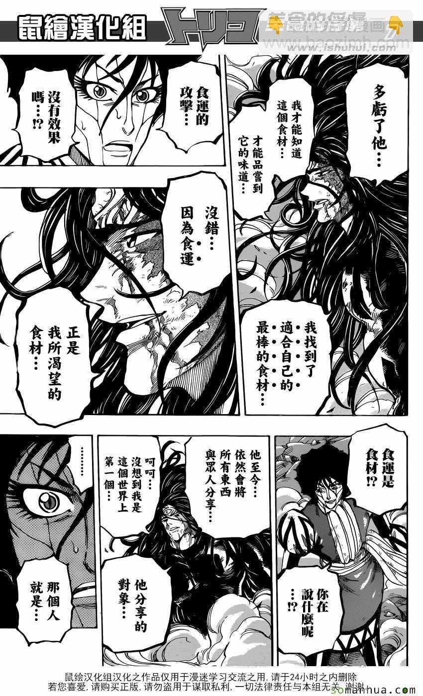 第383话 阿虏和斯塔久6