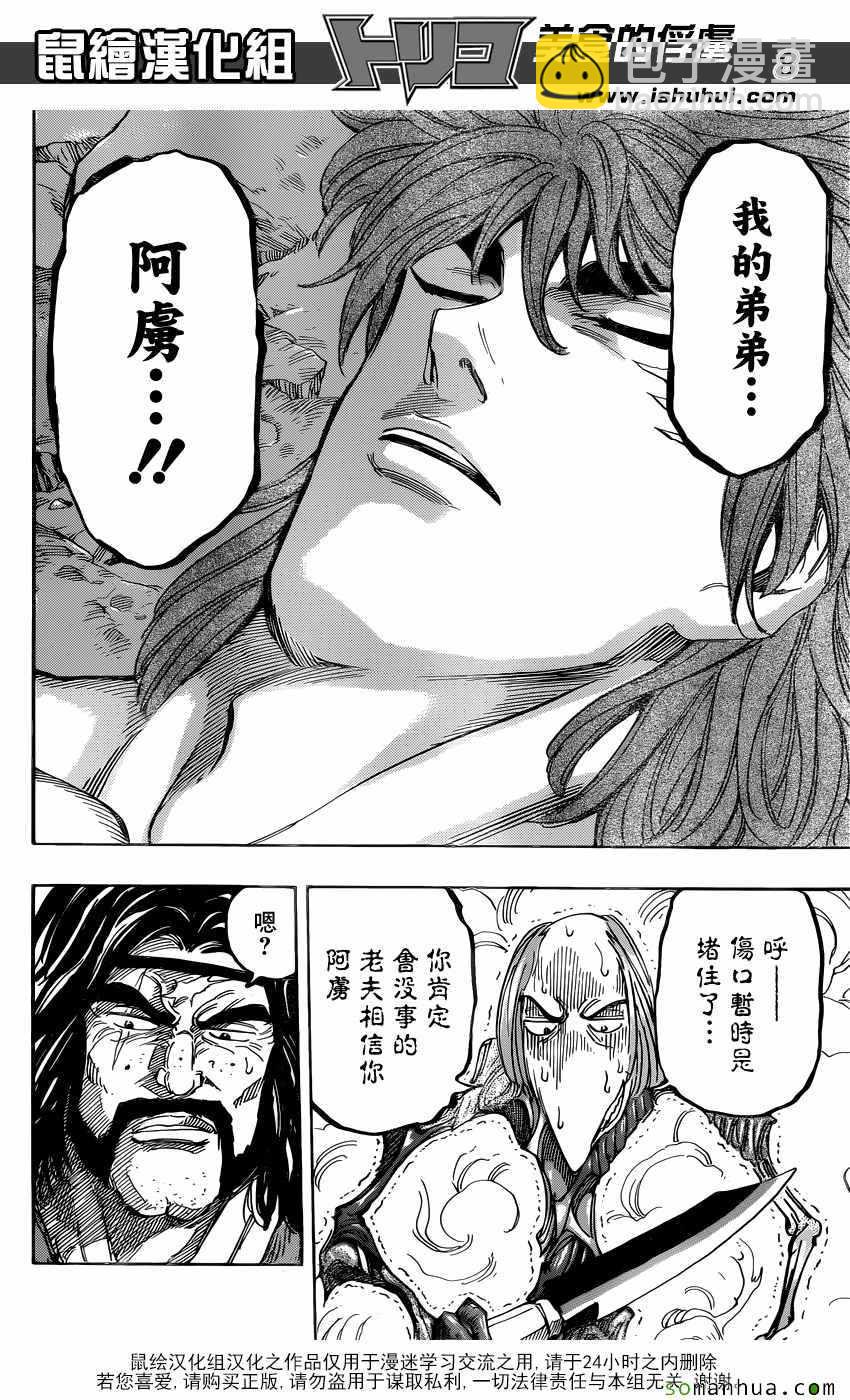 第383话 阿虏和斯塔久7
