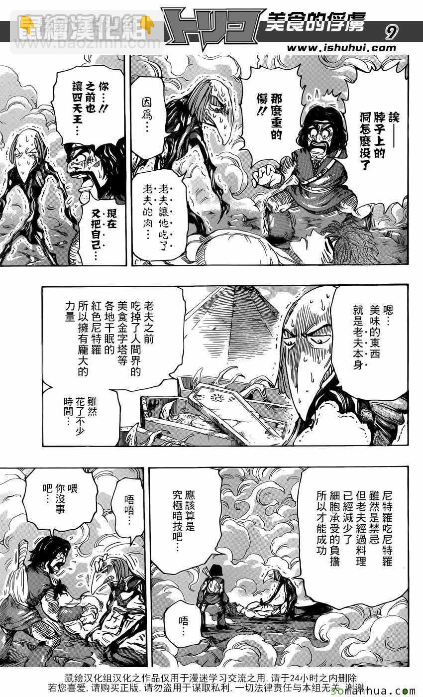 第383话 阿虏和斯塔久8