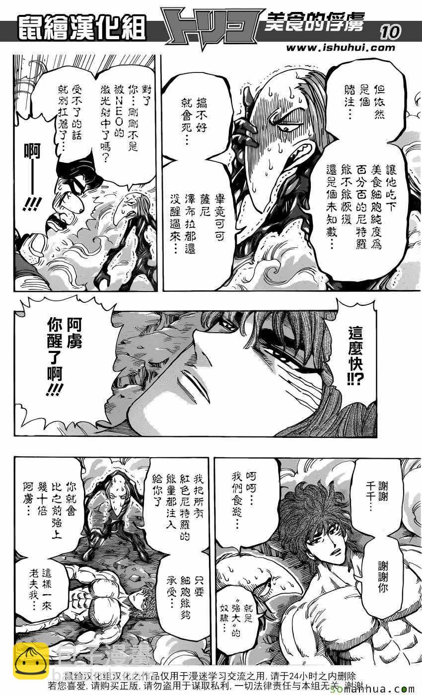 第383话 阿虏和斯塔久9