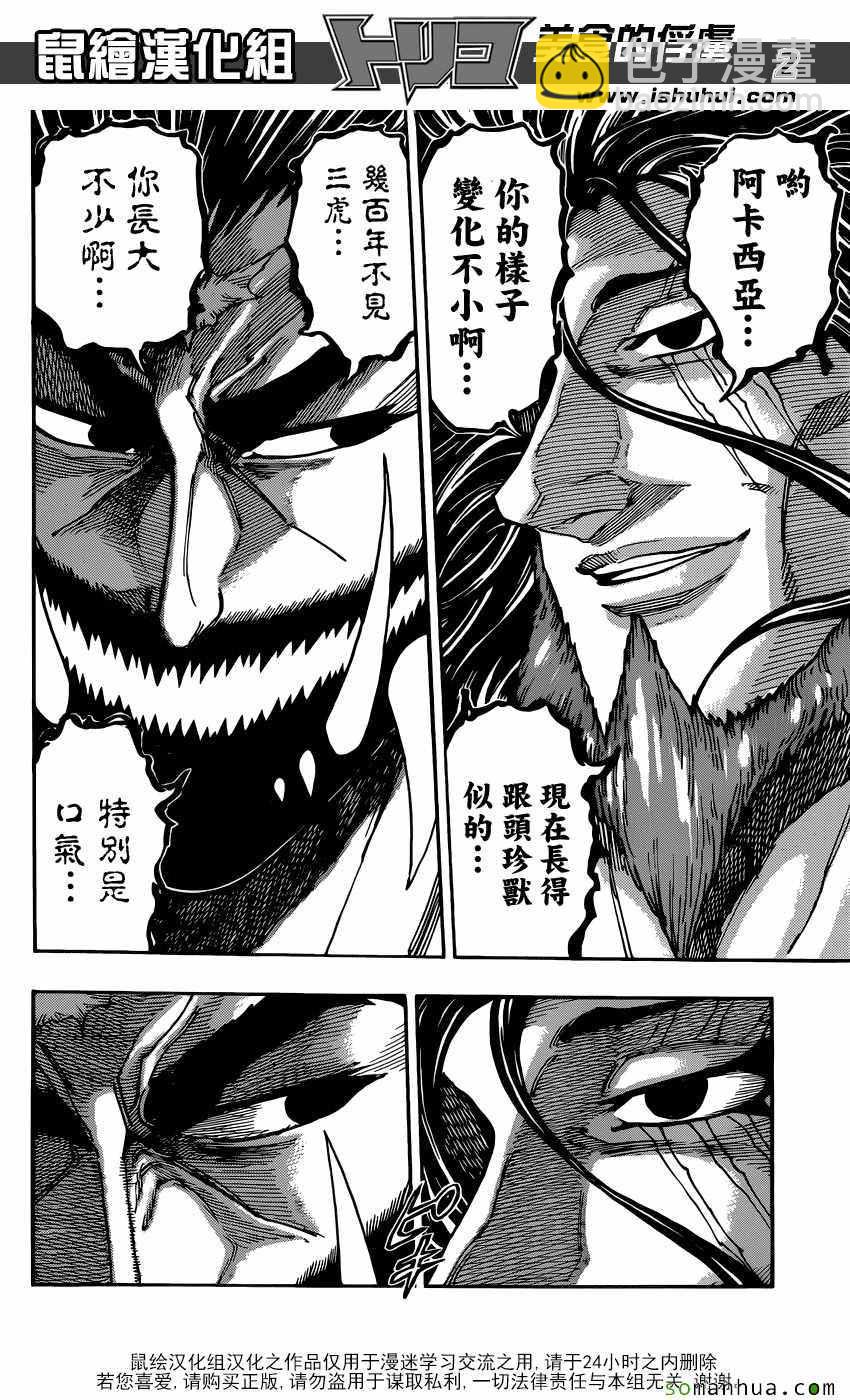 第384话 乔亚和费罗泽1